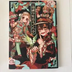 2026年最新】地縛少年花子くん 画集 2の人気アイテム - メルカリ