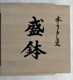 2026年最新】本うるし塗 盛鉢の人気アイテム - メルカリ