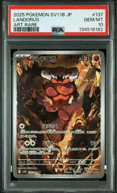 2026年最新】ランドロス psa10の人気アイテム - メルカリ