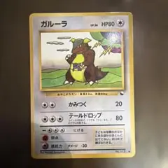 2026年最新】ポケモンカード ガルーラ 旧裏の人気アイテム - メルカリ