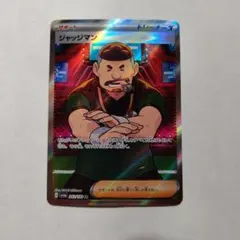 2026年最新】ジャッジマンsrの人気アイテム - メルカリ
