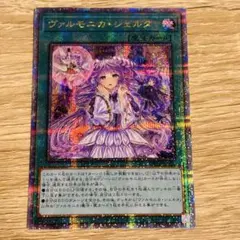 2026年最新】ヴァルモニカ 25の人気アイテム - メルカリ