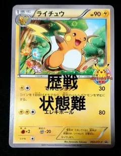 ライチュウ_ポケモンカードゲーム教室 PROMO XYシリーズプロモーション