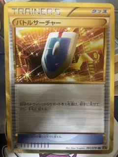 バトルサーチャー UR XY6 エメラルドブレイク 091/078 - メルカリ