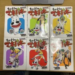 2026年最新】たいようのマキバオー 全巻の人気アイテム - メルカリ