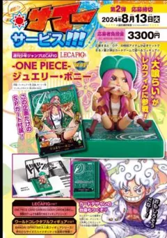 2026年最新】ジャンプ 応募者全員 ボニーの人気アイテム - メルカリ