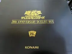 2026年最新】20th anniversary duelist box 未開封の人気アイテム