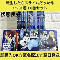 2026年最新】転スラ 全巻の人気アイテム - メルカリ