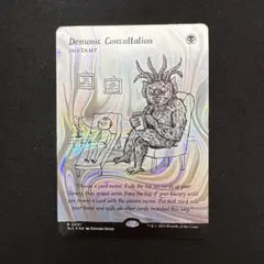 2026年最新】MTG demonic consultationの人気アイテム - メルカリ