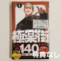 2026年最新】極楽街 1巻 初版の人気アイテム - メルカリ