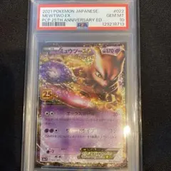 2026年最新】ミュウEX 25 psa10の人気アイテム - メルカリ