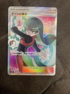 2026年最新】ナツメの暗示 sr の人気アイテム - メルカリ