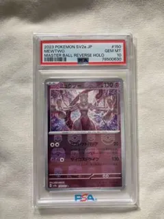 2026年最新】ミュウツー マスターボール psa10の人気アイテム - メルカリ
