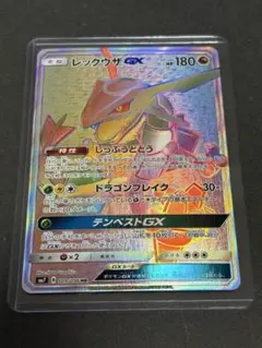 レックウザGX HR SM7 裂空のカリスマ 109/096 - メルカリ
