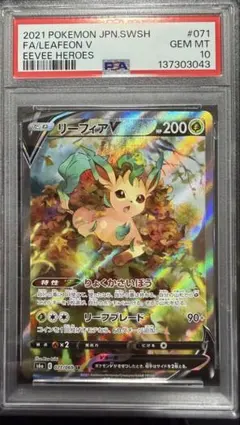 2026年最新】リーフィアv sa psa10の人気アイテム - メルカリ