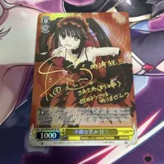 2026年最新】時崎狂三 サインの人気アイテム - メルカリ