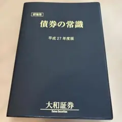 2026年最新】債券の常識の人気アイテム - メルカリ