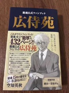 2026年最新】広侍苑 銀魂の人気アイテム - メルカリ