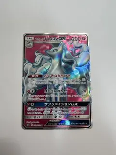 2026年最新】アローラキュウコンgx srの人気アイテム - メルカリ