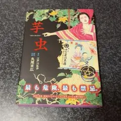 2026年最新】丸尾末広の人気アイテム - メルカリ