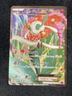 フラージェスEX SR XY4 ファントムゲート 092/088 - メルカリ