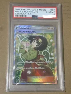 2026年最新】エリカのおもてなし sr psaの人気アイテム - メルカリ