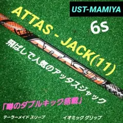 2026年最新】アッタスジャックの人気アイテム - メルカリ