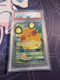 2026年最新】デデンネ gx psa10の人気アイテム - メルカリ
