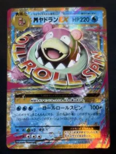 2026年最新】Pokemon Card Game カード名：MヤドランEX ポケモンカード