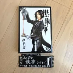 2026年最新】初版 黒執事の人気アイテム - メルカリ
