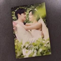 2026年最新】涙の女王 プレイリストカードの人気アイテム - メルカリ