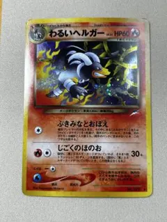2026年最新】ポケモンカード わるいヘルガーの人気アイテム - メルカリ
