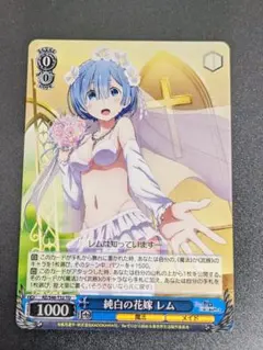 2026年最新】純白の花嫁レムの人気アイテム - メルカリ