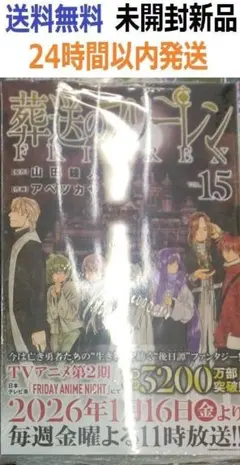 2026年最新】葬送のフリーレン 全巻初版の人気アイテム - メルカリ