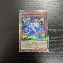 2026年最新】原罪のディアベルゼ シークレットの人気アイテム - メルカリ