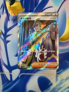 2026年最新】ゲーチス ボスの指令 srの人気アイテム - メルカリ