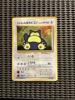 ポケモンカード プロモ カビゴン LV.37 126/DP-P ドミノピザ付箋1