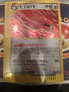 ピジョット ☆ 第1弾基本拡張パック 123/128 - メルカリ