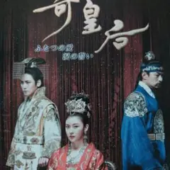 2026年最新】奇皇后の人気アイテム - メルカリ