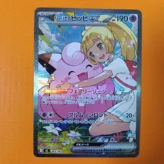 2026年最新】リーリエ sar ピッピの人気アイテム - メルカリ