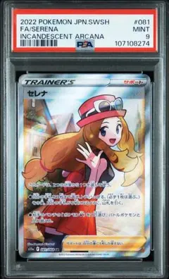 2026年最新】セレナ sr psa9の人気アイテム - メルカリ