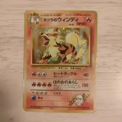 2026年最新】旧ポケモンカード カツラのウインディの人気アイテム