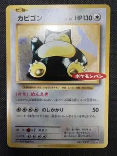2026年最新】ポケモンカード カビゴン 261/XY-P ポケモンパンの人気
