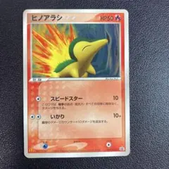 2026年最新】ヒノアラシ プロモの人気アイテム - メルカリ