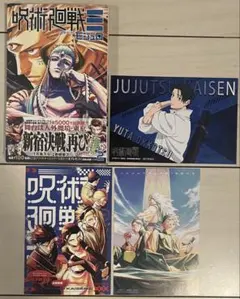 2026年最新】呪術廻戦 1巻初版の人気アイテム - メルカリ