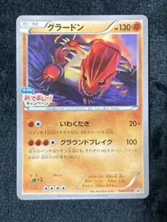 グラードン：フーパのおでまし! キャンペーン PROMO XYシリーズ