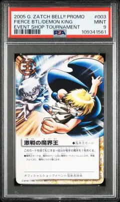 2026年最新】ガッシュ カード 魔界の王の人気アイテム - メルカリ