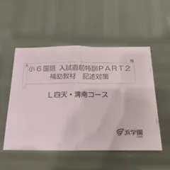 2026年最新】浜学園直前対策教材の人気アイテム - メルカリ