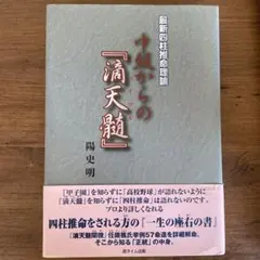 2026年最新】滴天髄の人気アイテム - メルカリ