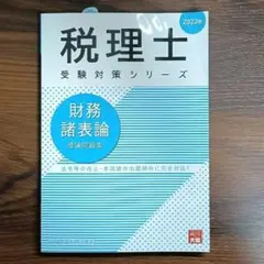 2026年最新】大原 財務諸表論 理論の人気アイテム - メルカリ